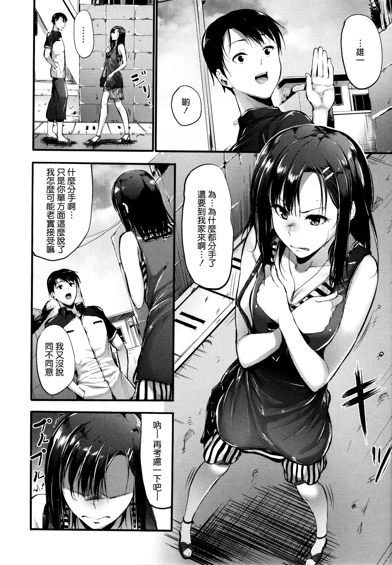 [みくに瑞貴] 素直になれない！ [中国翻訳]