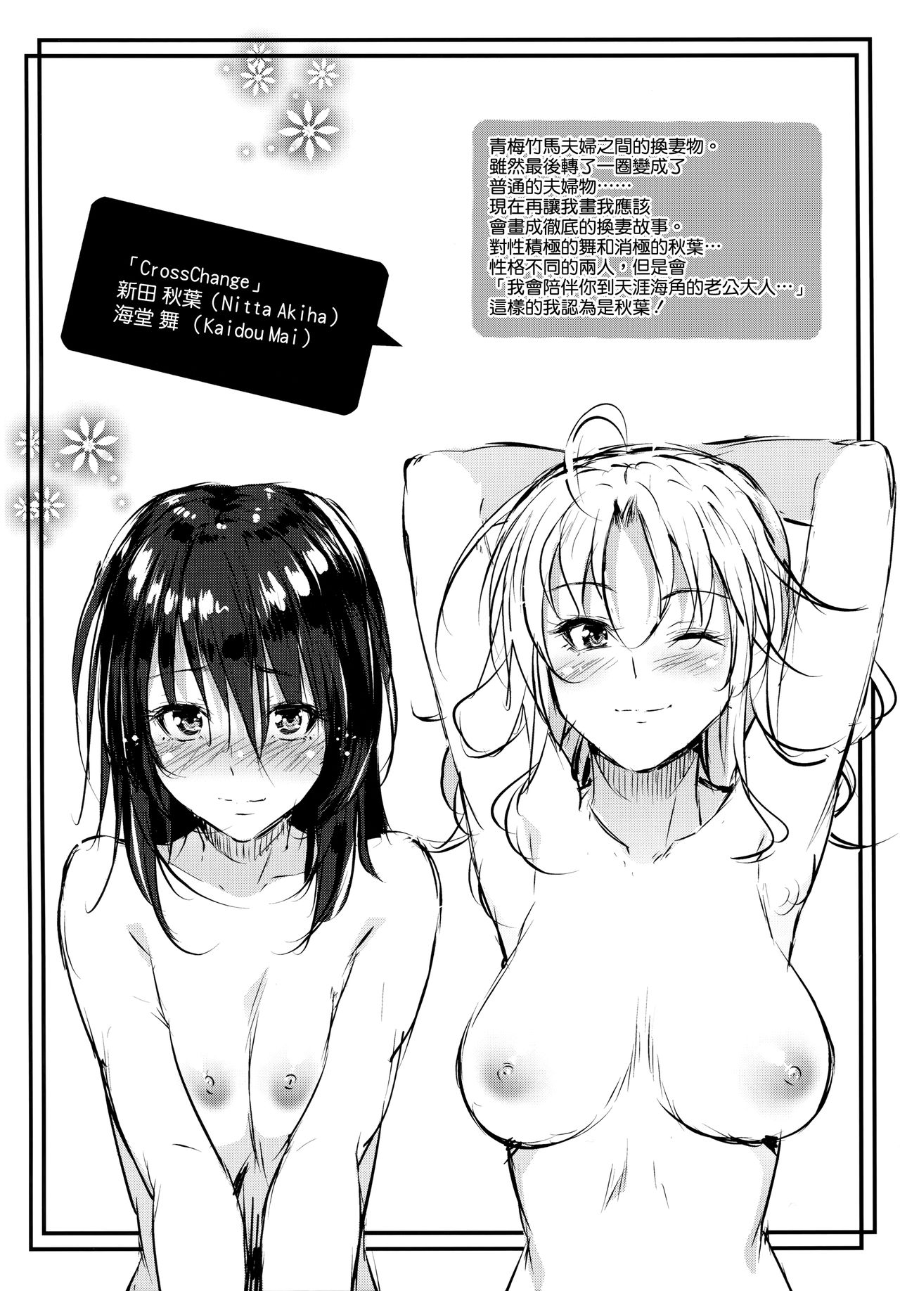 [みくに瑞貴] 素直になれない！ [中国翻訳]