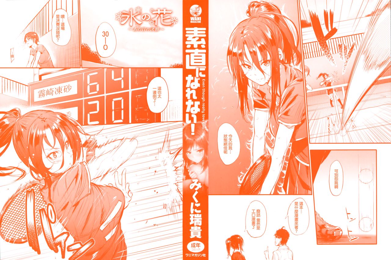 [みくに瑞貴] 素直になれない！ [中国翻訳]