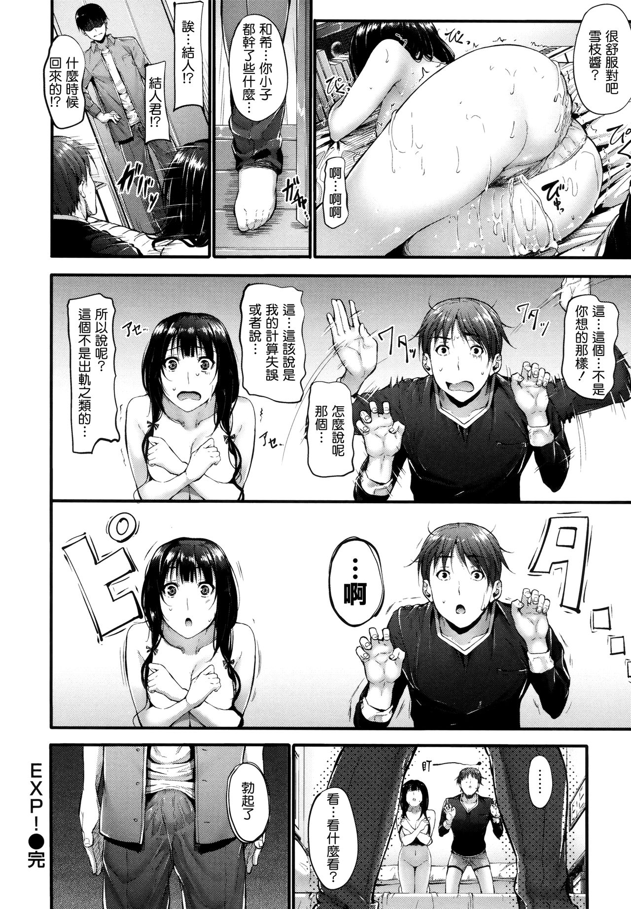 [みくに瑞貴] 素直になれない！ [中国翻訳]