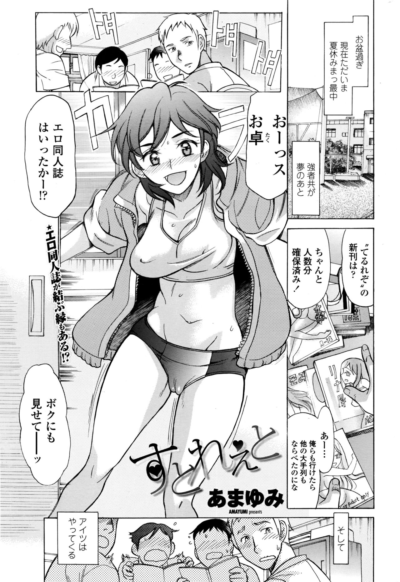 COMIC ペンギンクラブ 2016年9月号