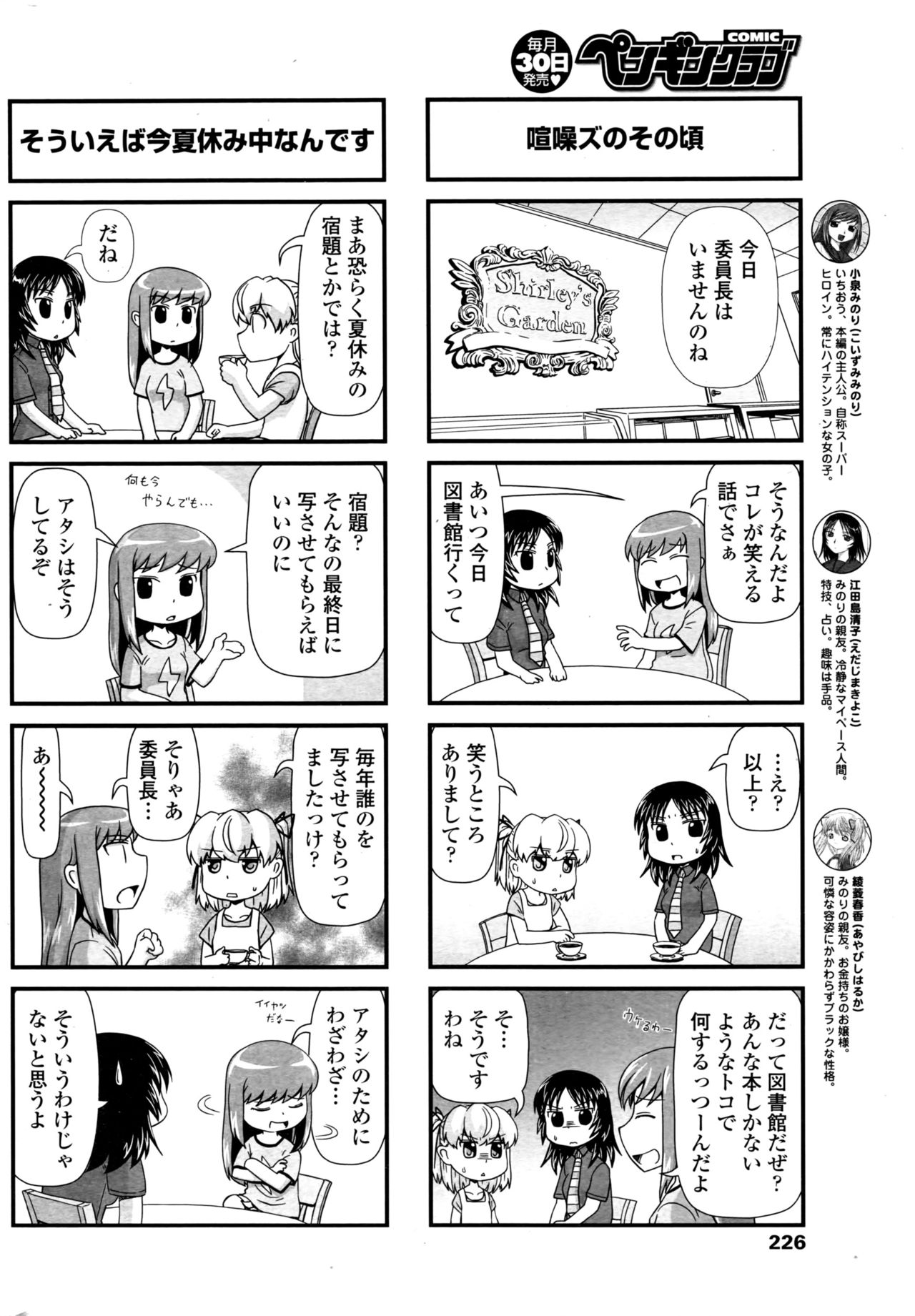 COMIC ペンギンクラブ 2016年9月号