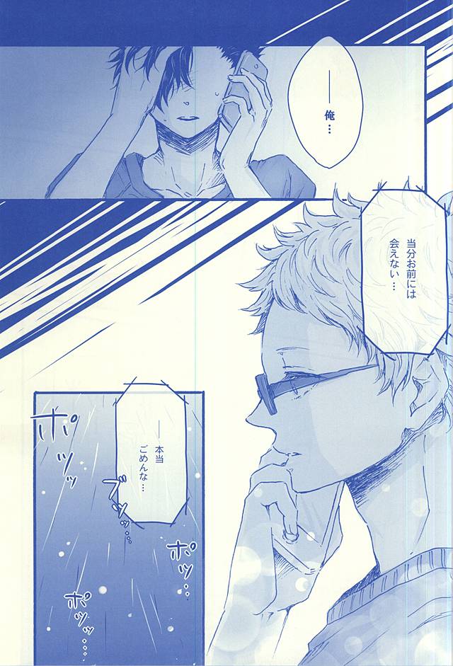 (C88) [BUNBUKU (ちゃがま)] 逢いたくて02 (ハイキュー!!)