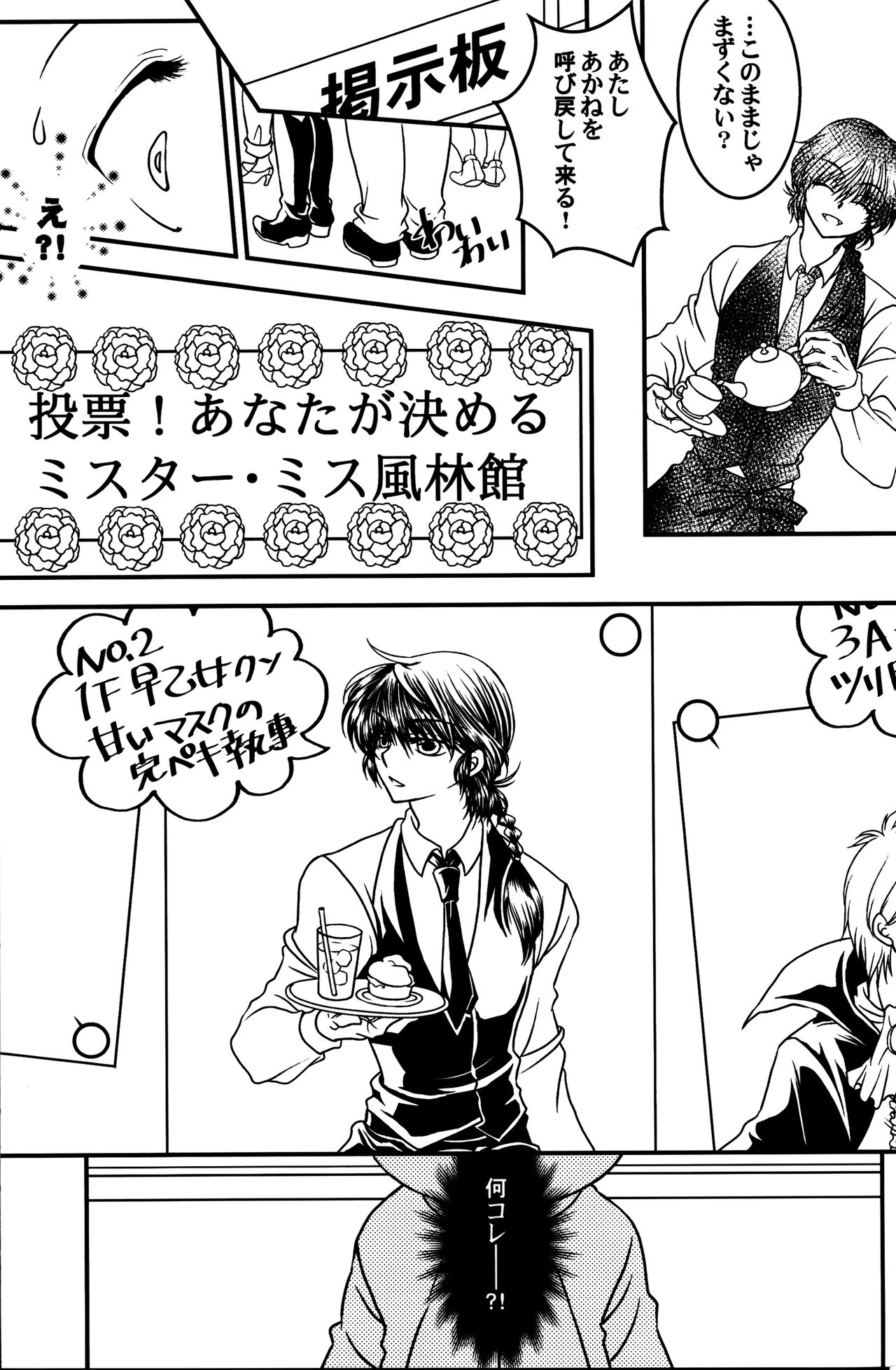 (C90) [M-FREE (杜崎淑乃)] 許婚が猫になりまして。 (らんま1/2)