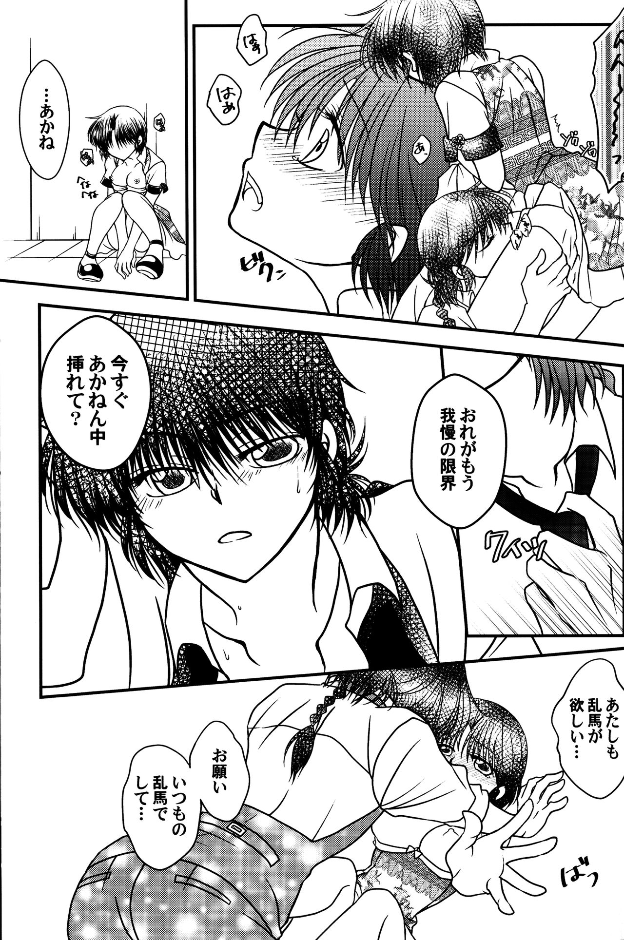 (C90) [M-FREE (杜崎淑乃)] 許婚が猫になりまして。 (らんま1/2)