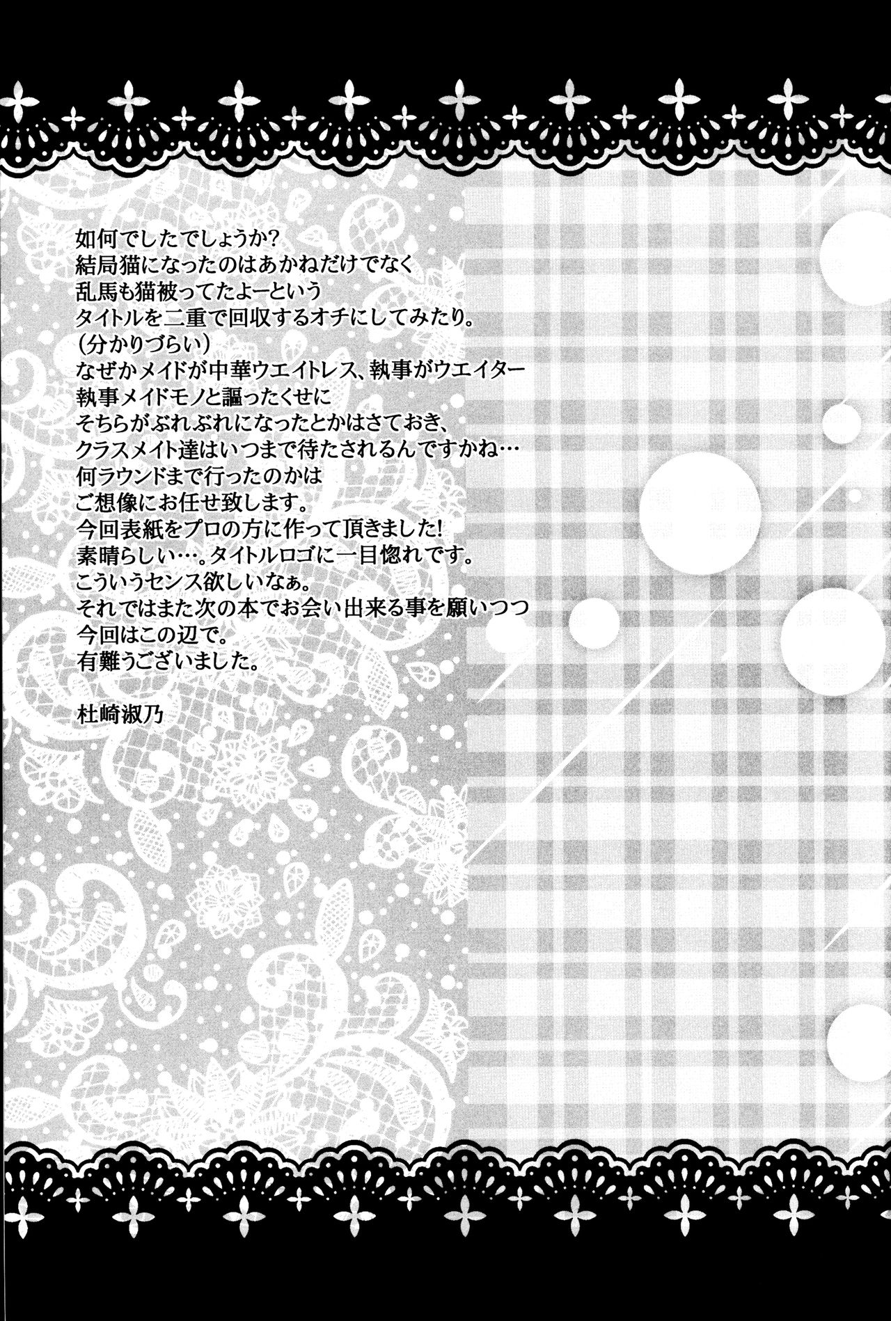 (C90) [M-FREE (杜崎淑乃)] 許婚が猫になりまして。 (らんま1/2)