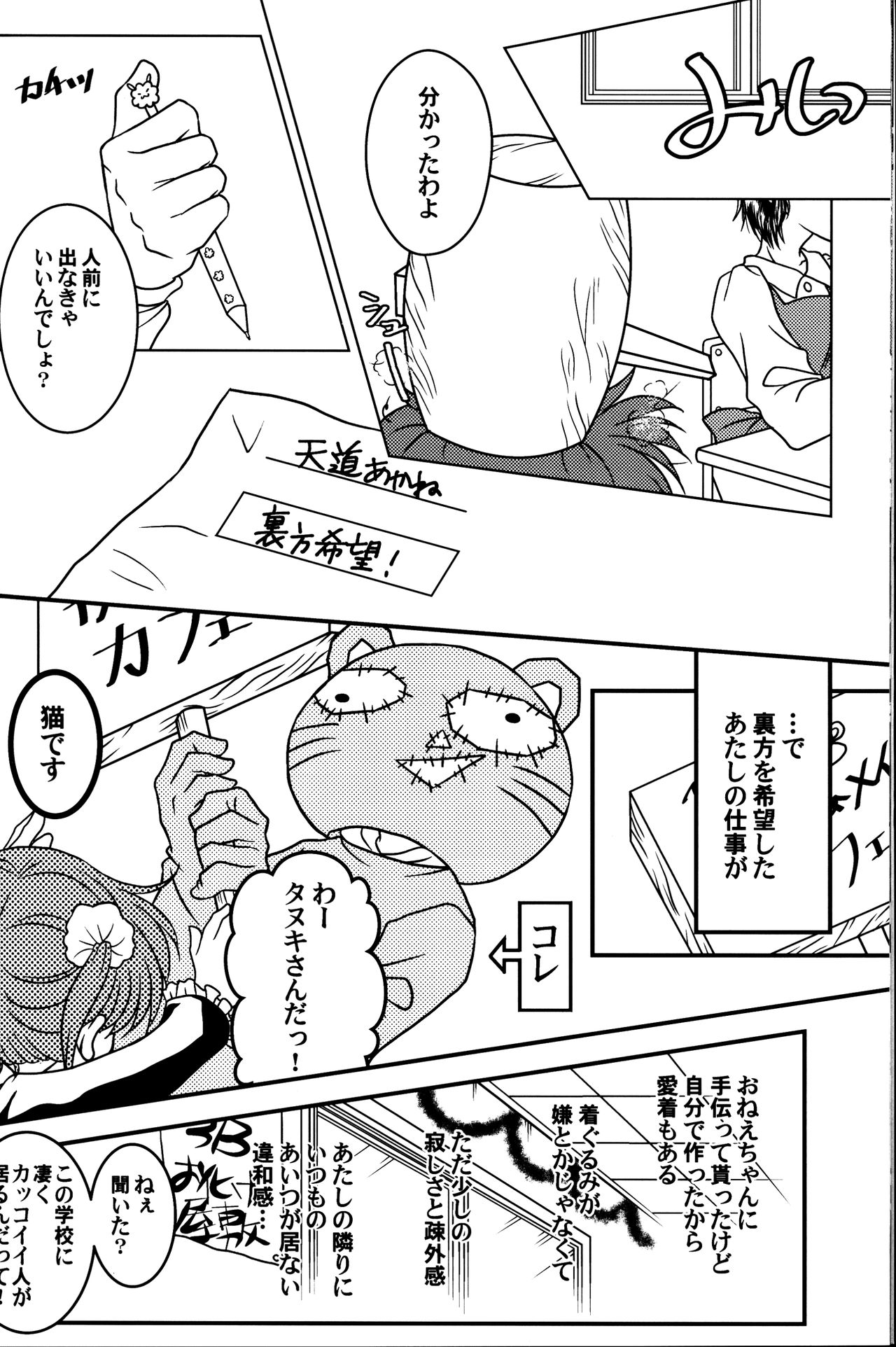 (C90) [M-FREE (杜崎淑乃)] 許婚が猫になりまして。 (らんま1/2)