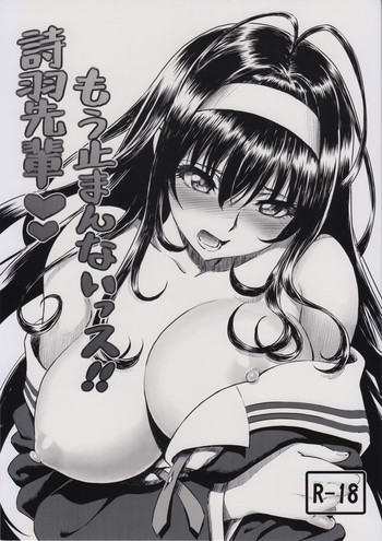 (C88) [まじぱん! (ちゅだ)] もう止まんないっス!!詩羽先輩 (冴えない彼女の育てかた)