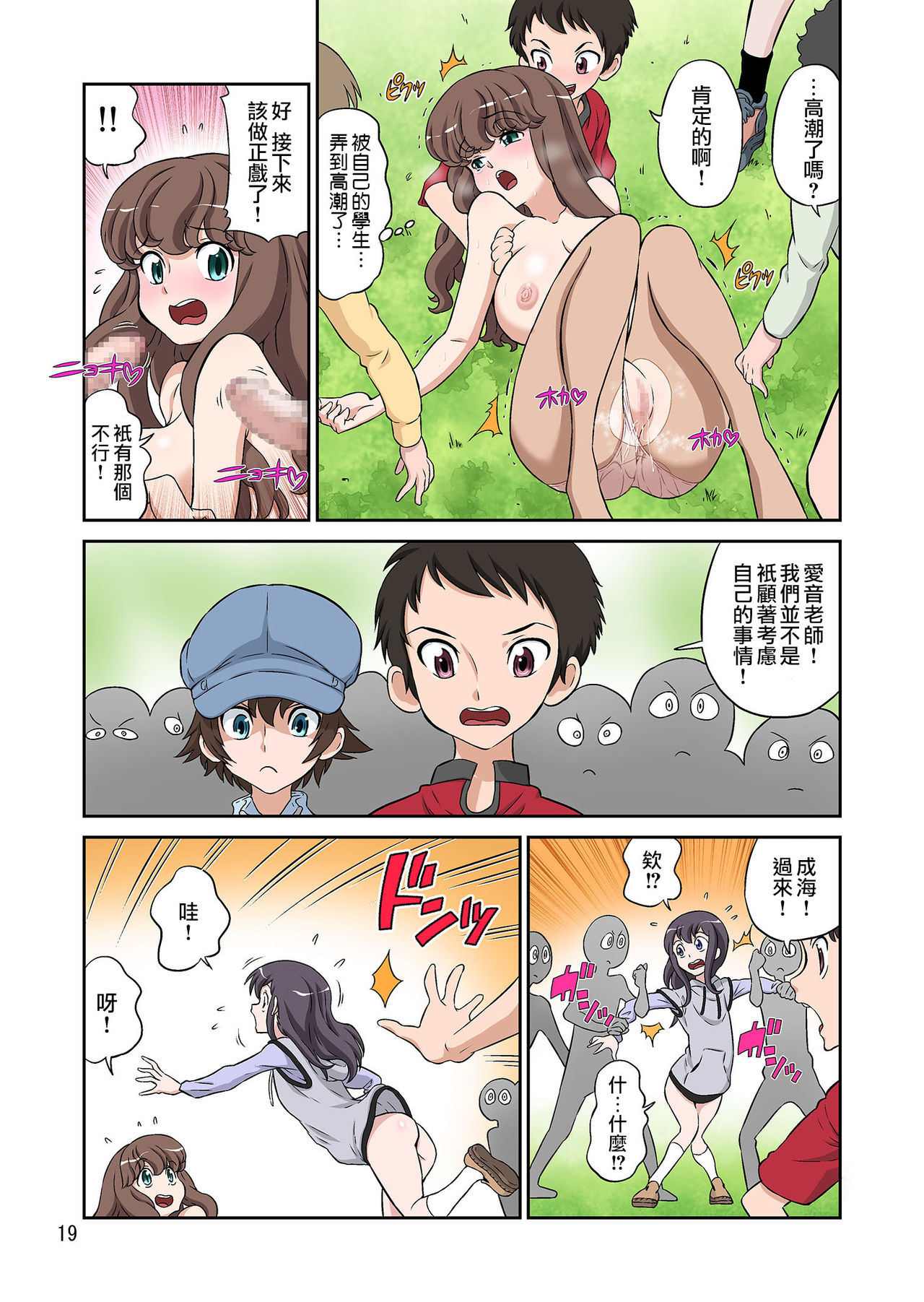 [DOZA Village (どざむら)] 秋の大しゃせい会!!～愛音先生のラブカリキュラム～ [中国翻訳] [DL版]