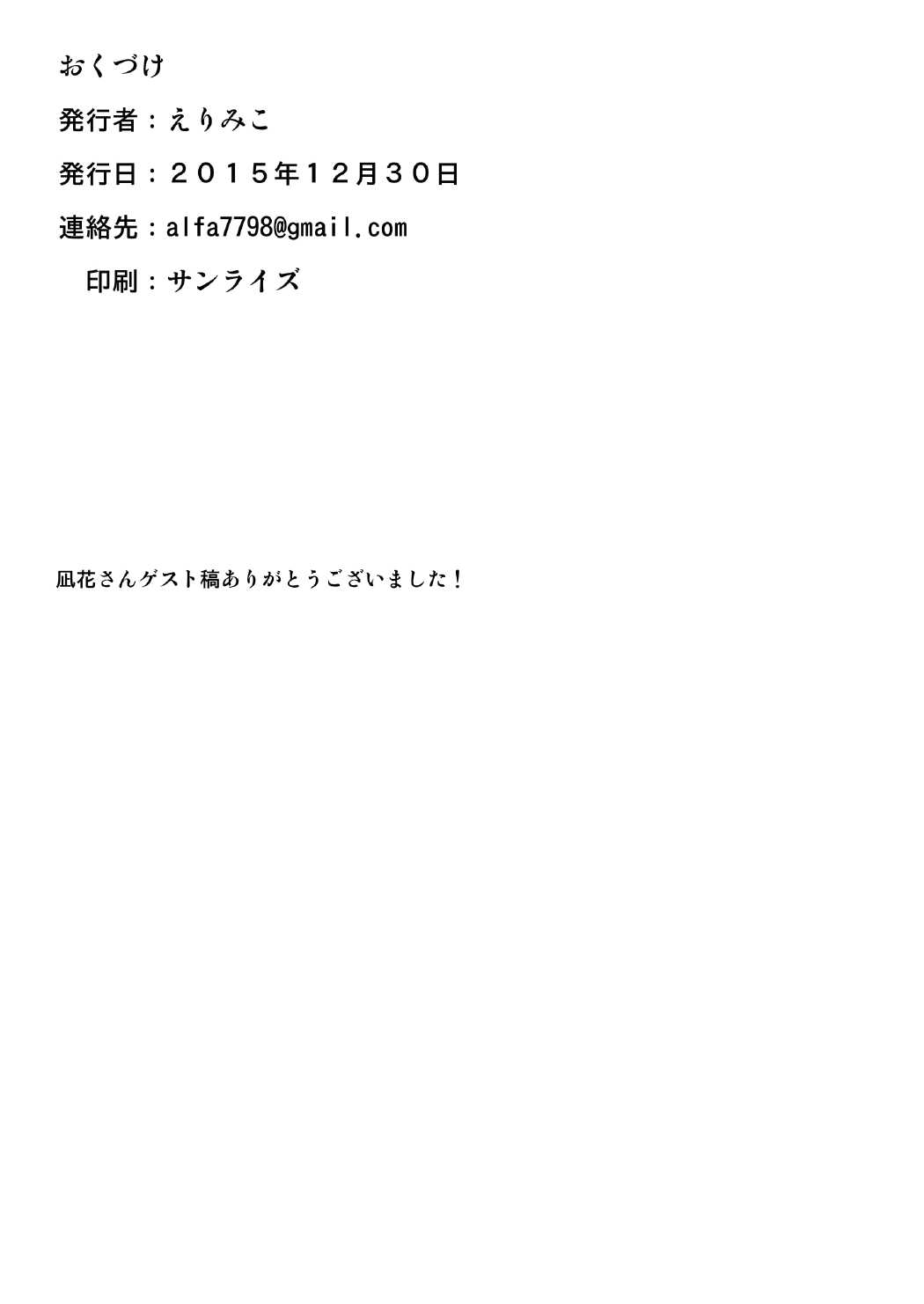 [てすらpod (えりみこ)] 夜戦仕様2 (艦隊これくしょん -艦これ-) [DL版]