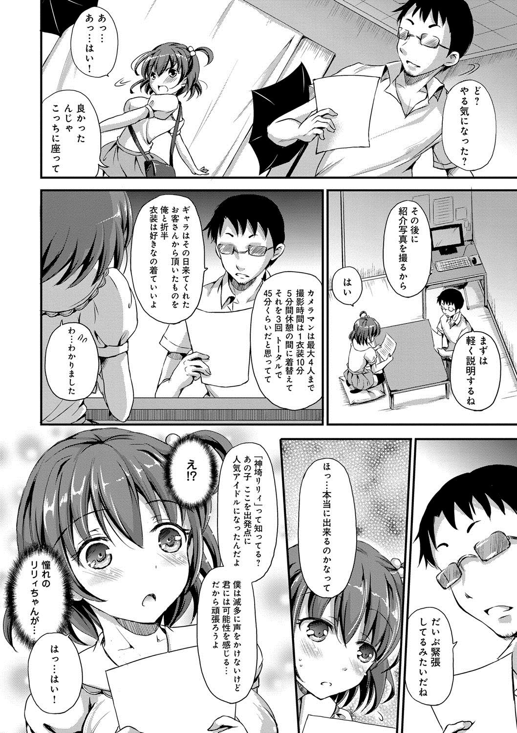 [姫野こもも] とろける乙女 [DL版]