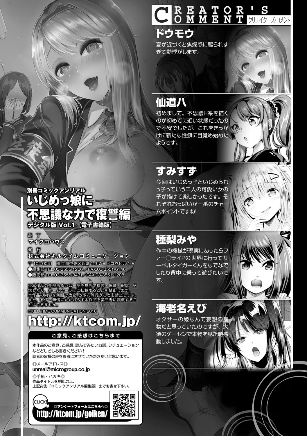 [アンソロジー] 別冊コミックアンリアル いじめっ娘に不思議な力で復讐編 デジタル版 Vol.1 [DL版]