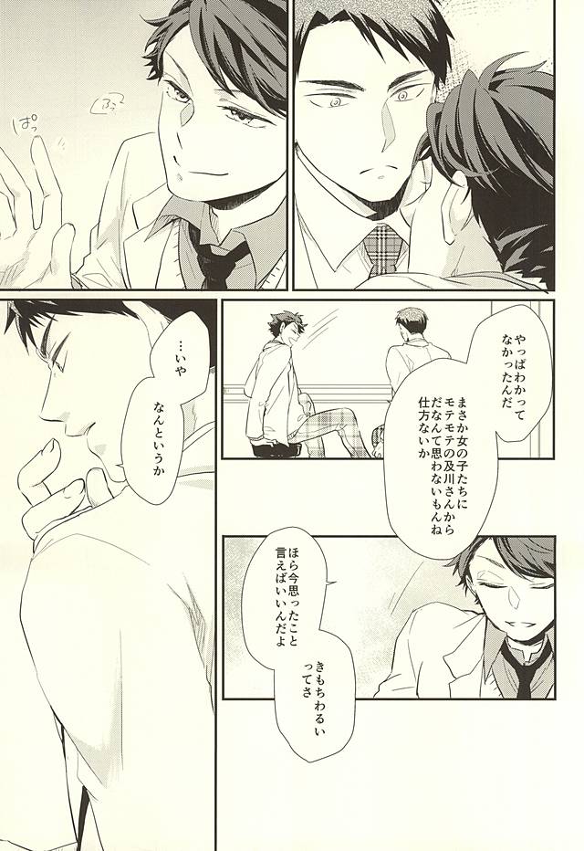 (RTS!!5) [Melitta (浅町ノリ)] 逆説的恋愛観 (ハイキュー!!)