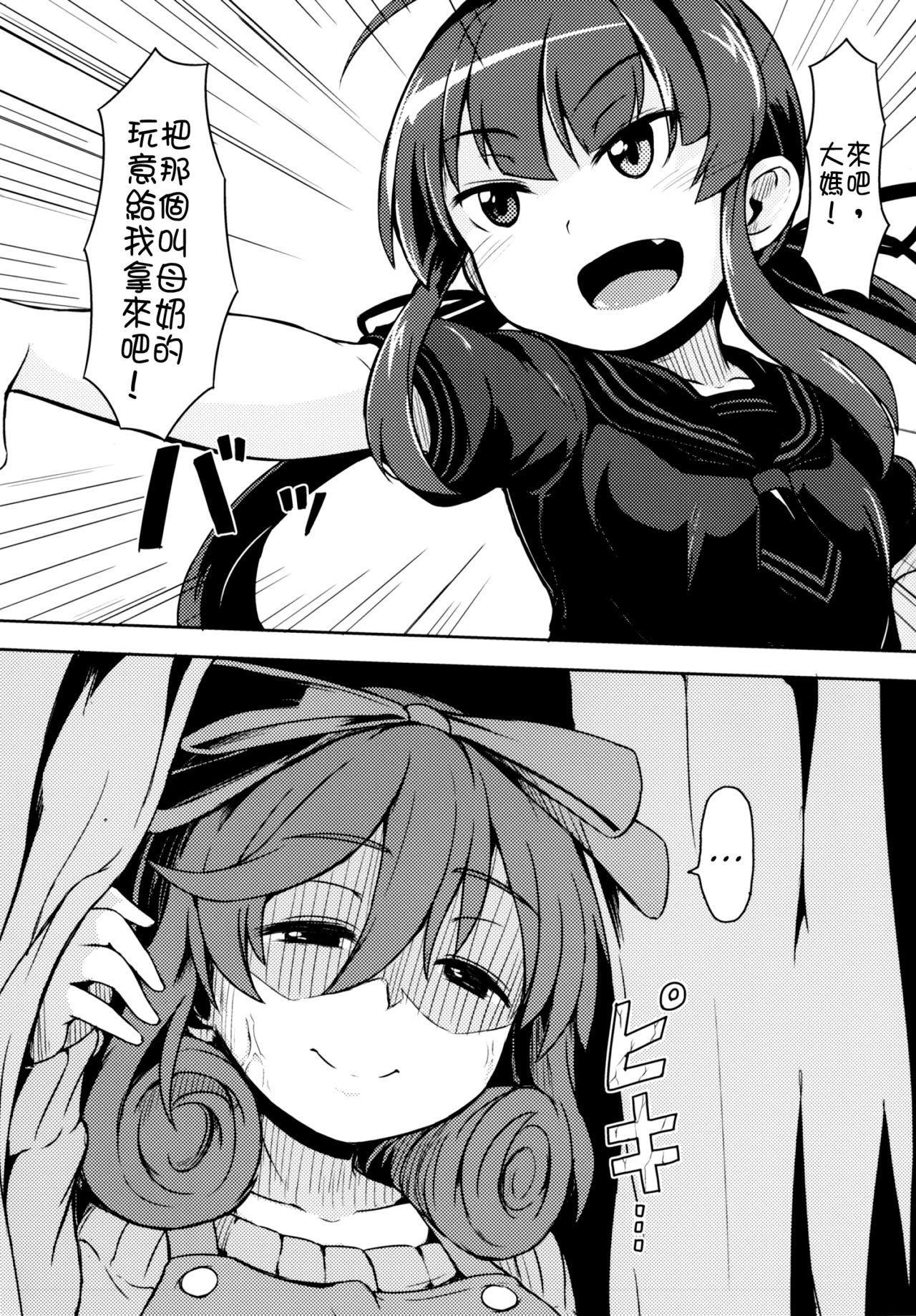 [発光きむち (ハードボイルドよし子)] おばちゃん! おっぱいミルクひとつ!! (閃乱カグラ) [中国翻訳] [DL版]