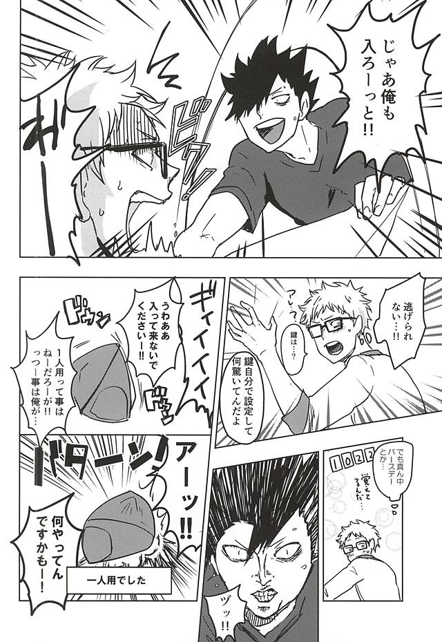 (SPARK10) [ドットダック (春)] アメフッテイチャラブ (ハイキュー!!)