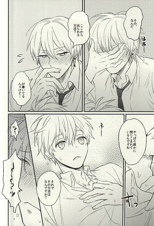 (C88) [あるい! (坂本キヨシ)] 密室 (黒子のバスケ)