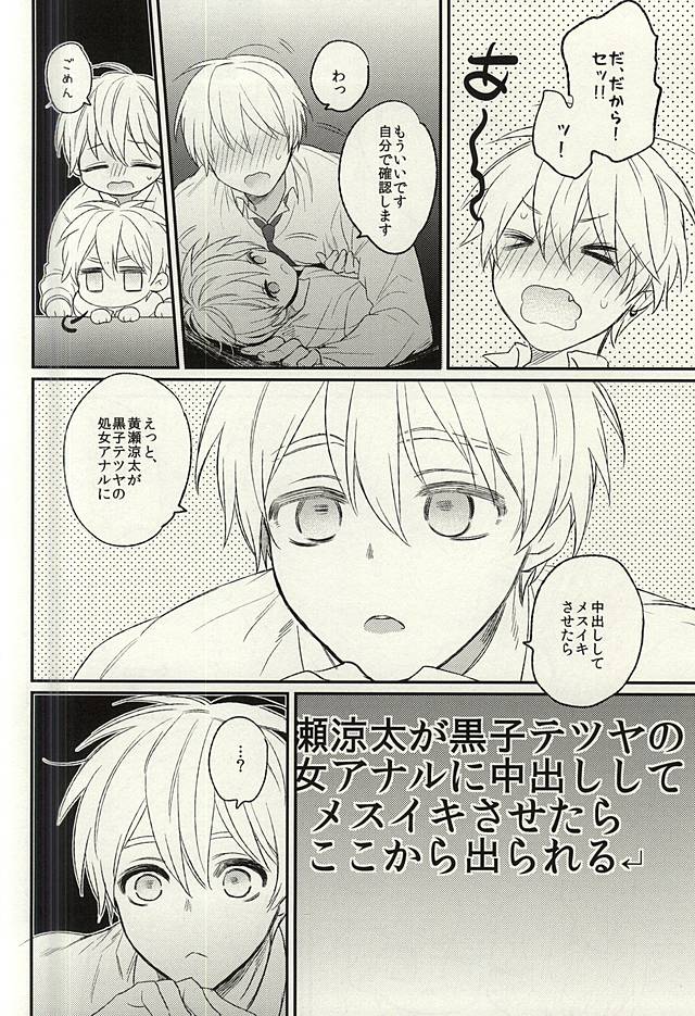 (C88) [あるい! (坂本キヨシ)] 密室 (黒子のバスケ)