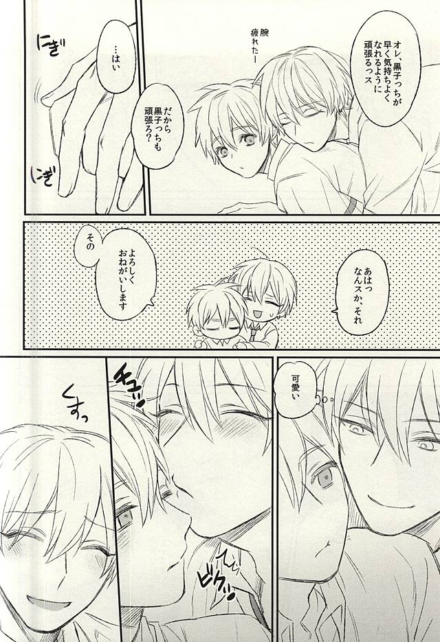 (C88) [あるい! (坂本キヨシ)] 密室 (黒子のバスケ)