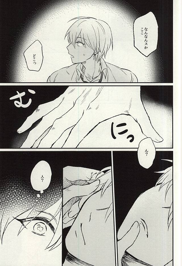 (C88) [あるい! (坂本キヨシ)] 密室 (黒子のバスケ)