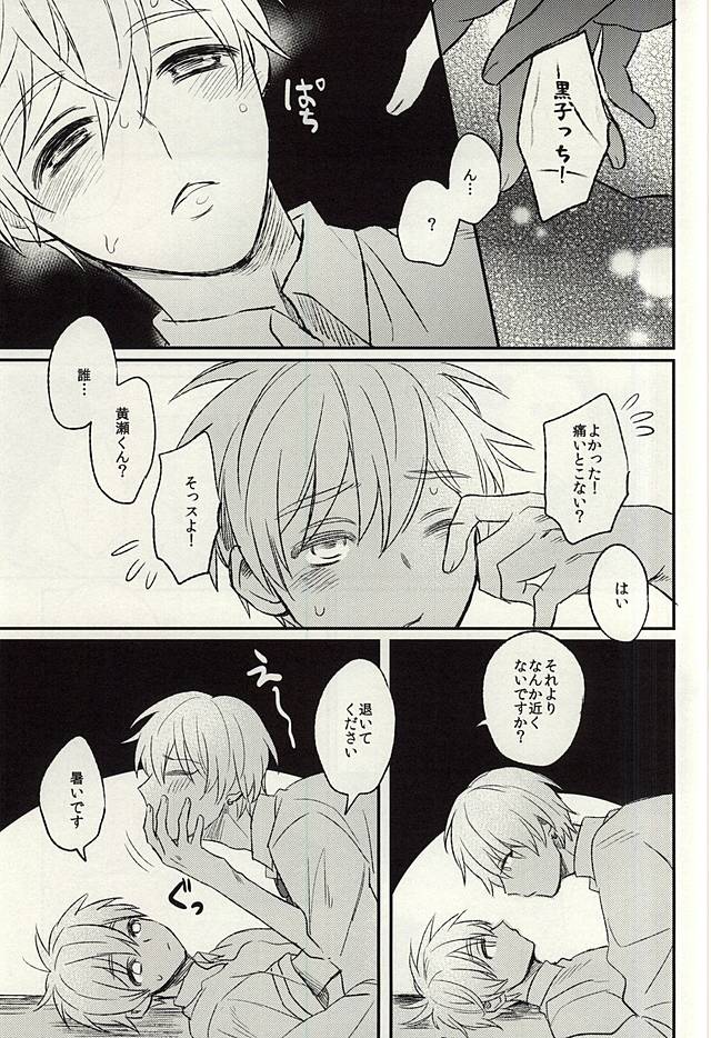 (C88) [あるい! (坂本キヨシ)] 密室 (黒子のバスケ)