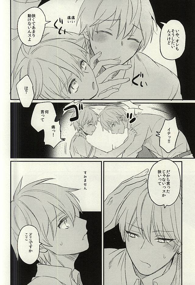 (C88) [あるい! (坂本キヨシ)] 密室 (黒子のバスケ)