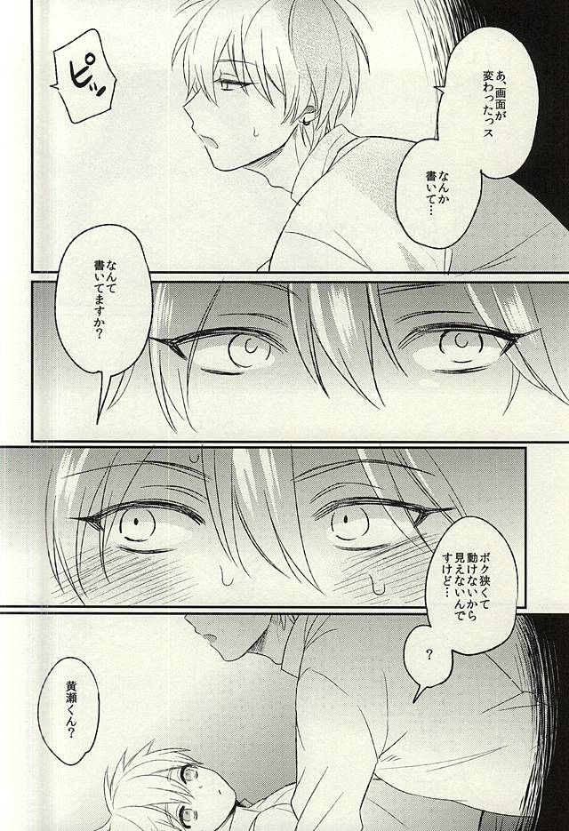 (C88) [あるい! (坂本キヨシ)] 密室 (黒子のバスケ)