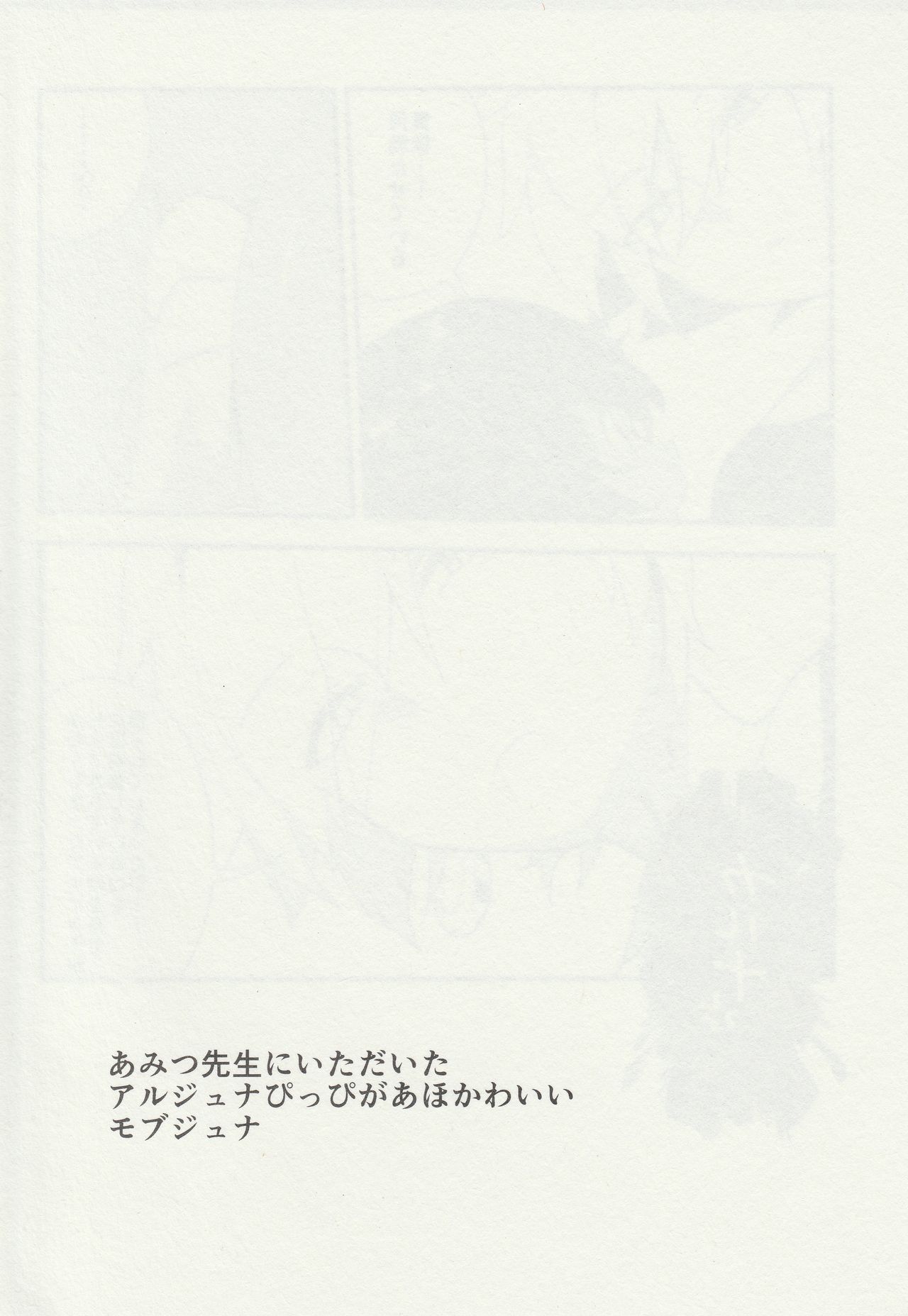 (C90) [とりわさび (みもざ)] ぷにはんなら (Fate/Grand Order)