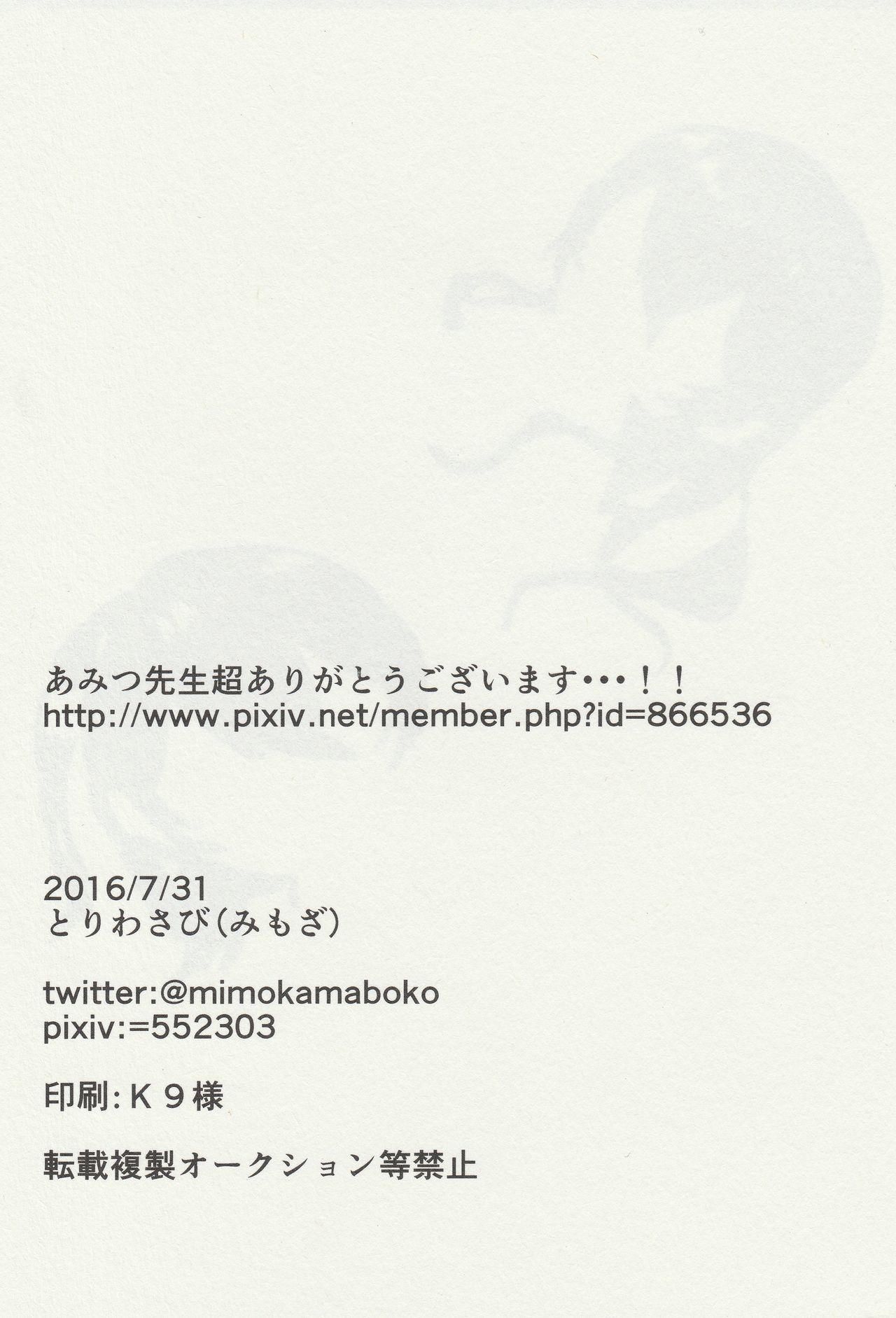 (C90) [とりわさび (みもざ)] ぷにはんなら (Fate/Grand Order)