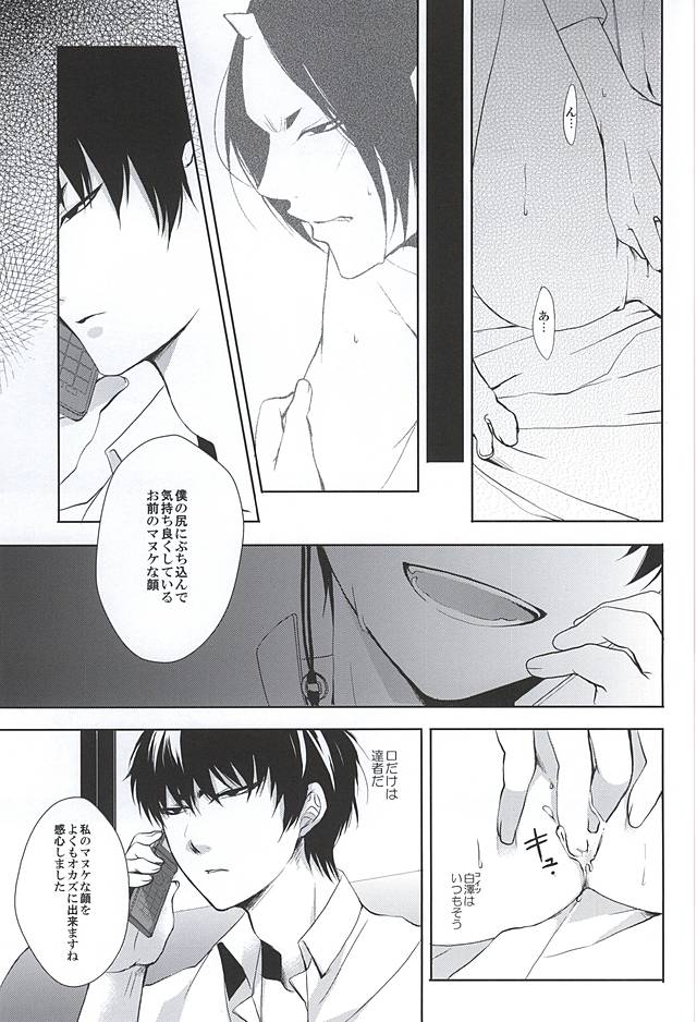 (C88) [PEPERMOON (空海リク)] テレフォンヘルプミー (鬼灯の冷徹)