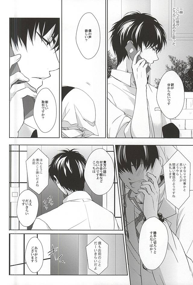 (C88) [PEPERMOON (空海リク)] テレフォンヘルプミー (鬼灯の冷徹)