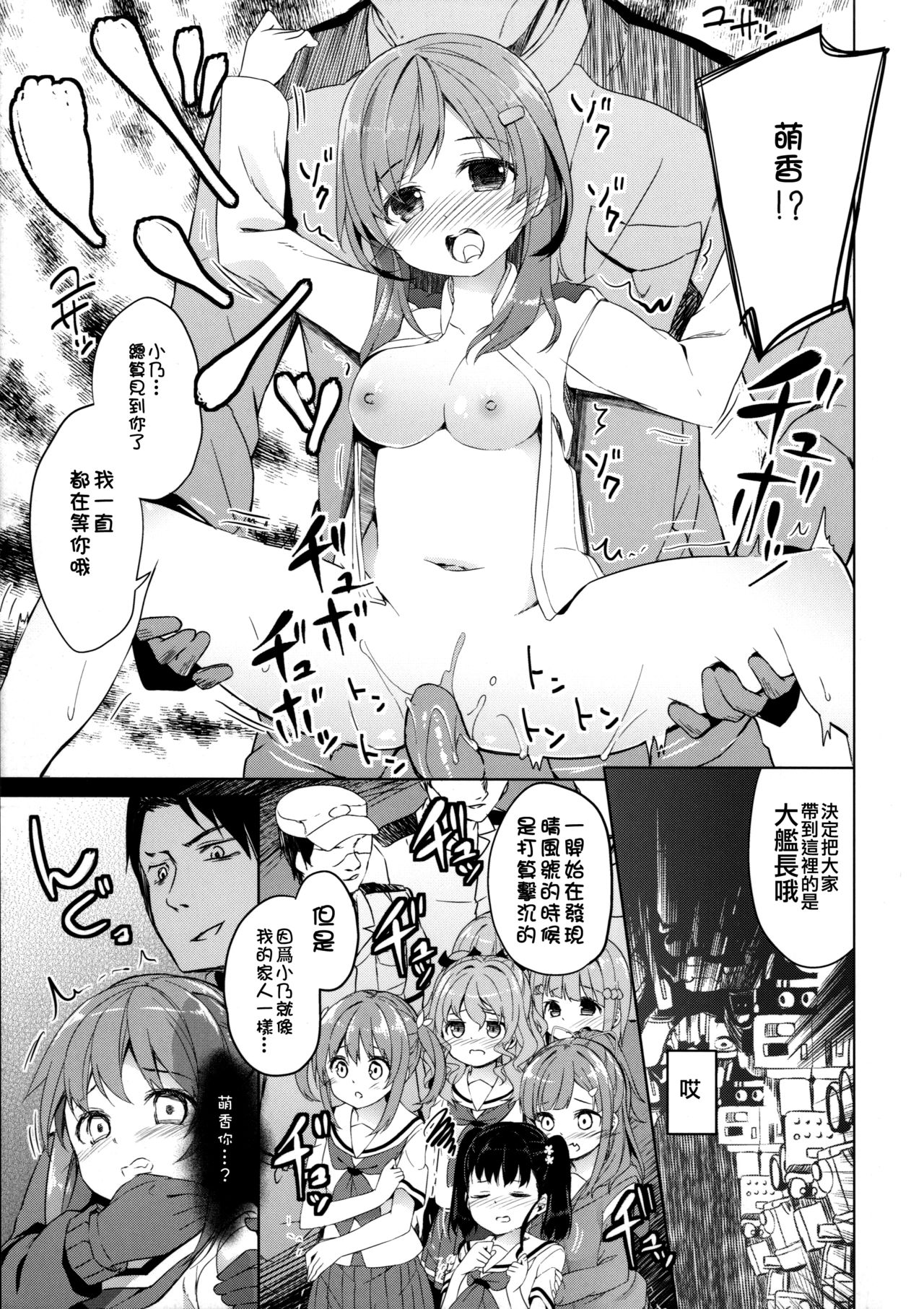 [要 (椎名悠輝)] ハイスクール・スレイブ (ハイスクール・フリート) [中国翻訳] [DL版]