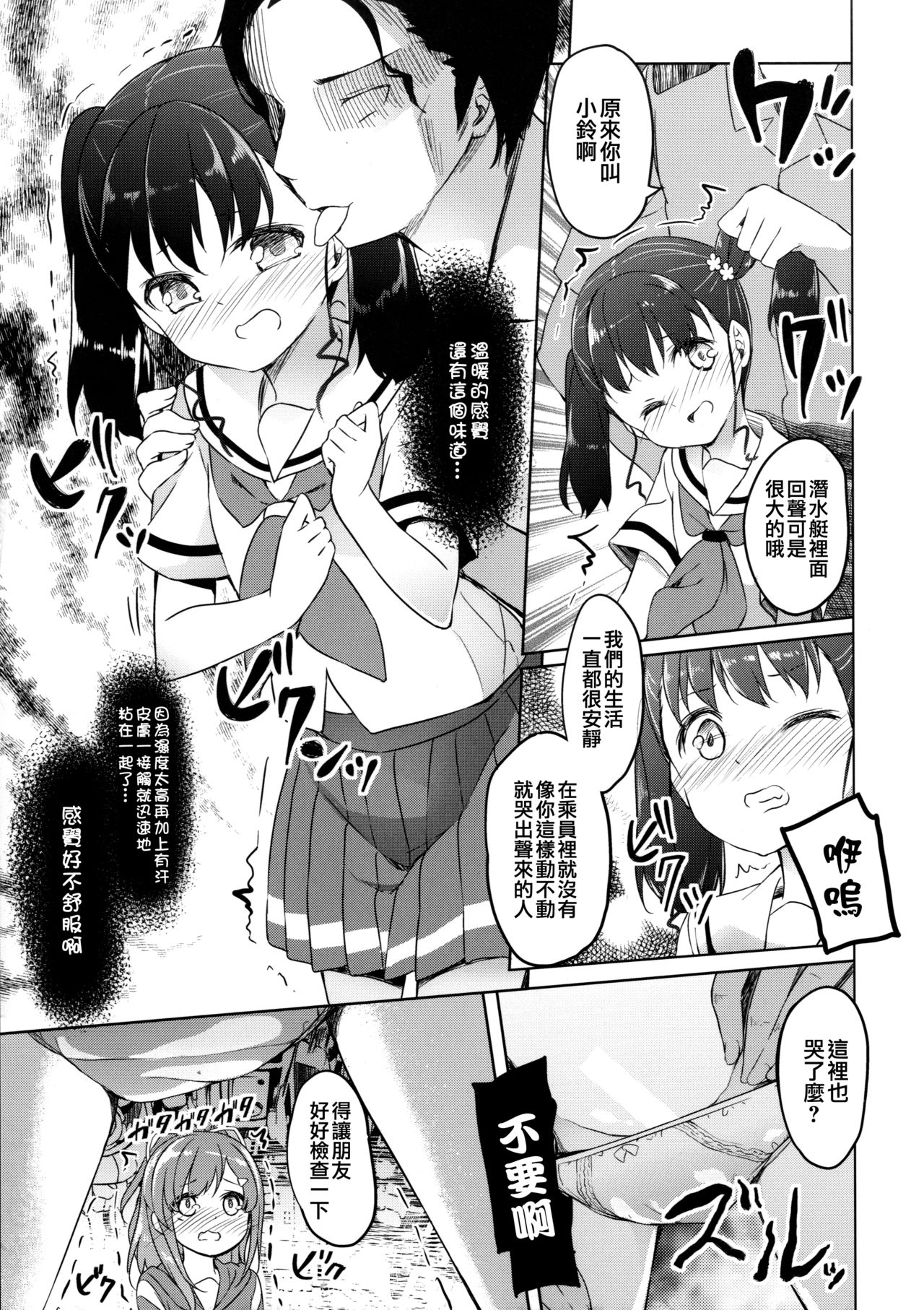 [要 (椎名悠輝)] ハイスクール・スレイブ (ハイスクール・フリート) [中国翻訳] [DL版]