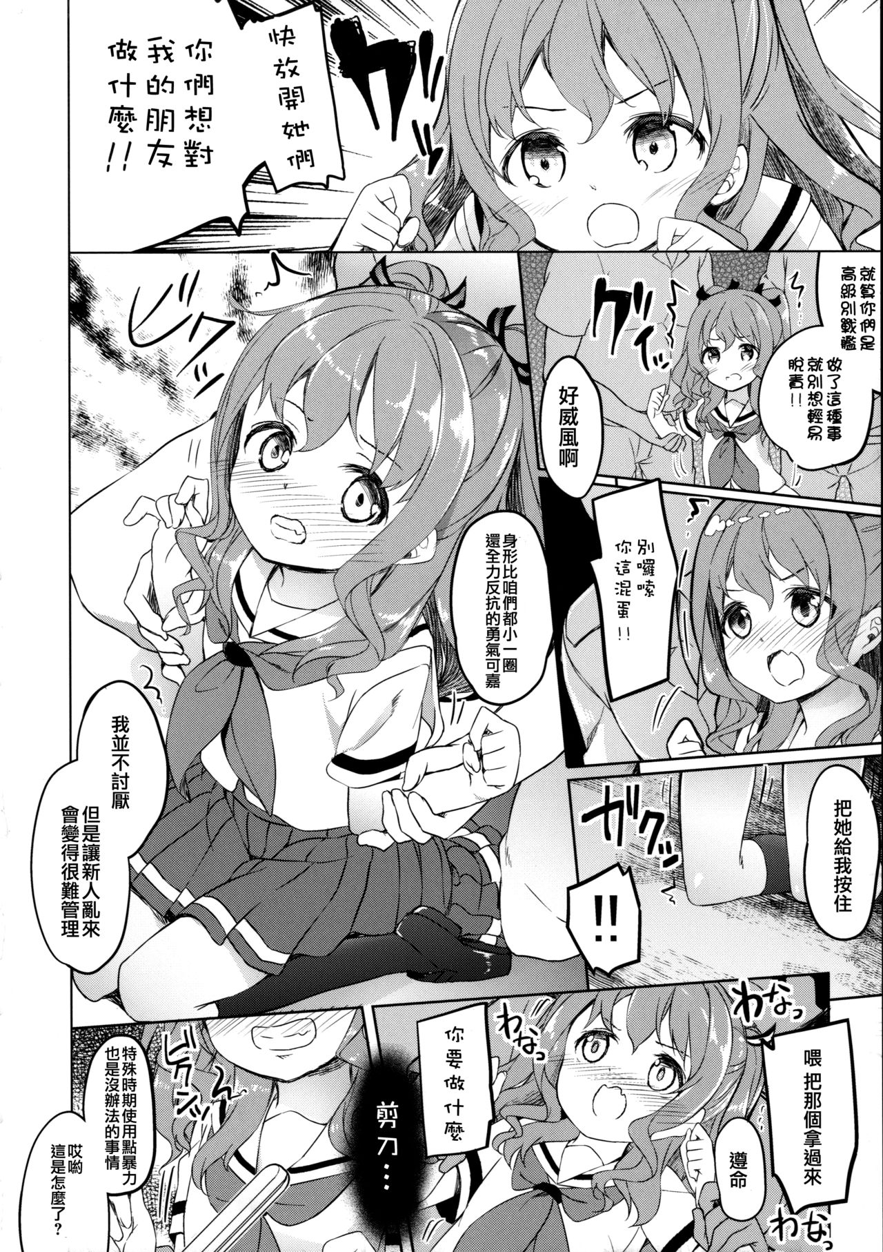 [要 (椎名悠輝)] ハイスクール・スレイブ (ハイスクール・フリート) [中国翻訳] [DL版]