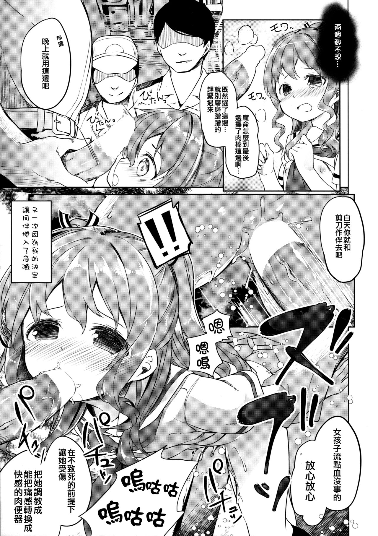 [要 (椎名悠輝)] ハイスクール・スレイブ (ハイスクール・フリート) [中国翻訳] [DL版]