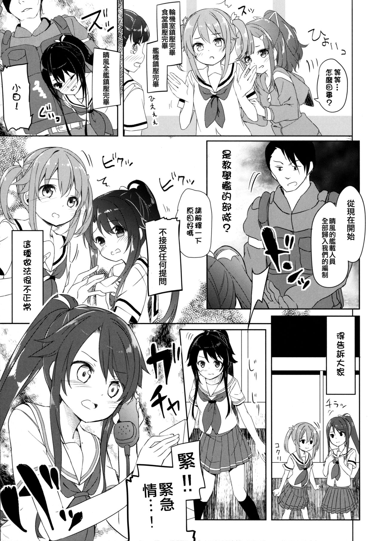 [要 (椎名悠輝)] ハイスクール・スレイブ (ハイスクール・フリート) [中国翻訳] [DL版]