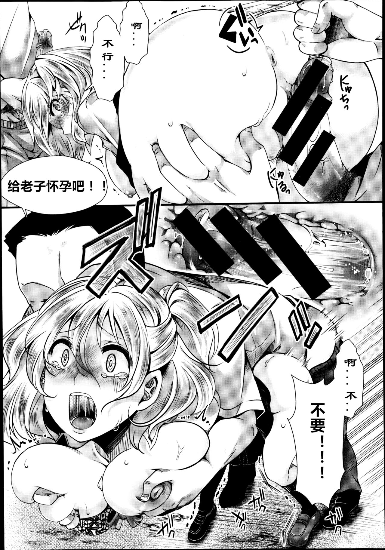 [hal] 土崩瓦解 前編 (COMIC 真激 2014年10月号) [中国翻訳]