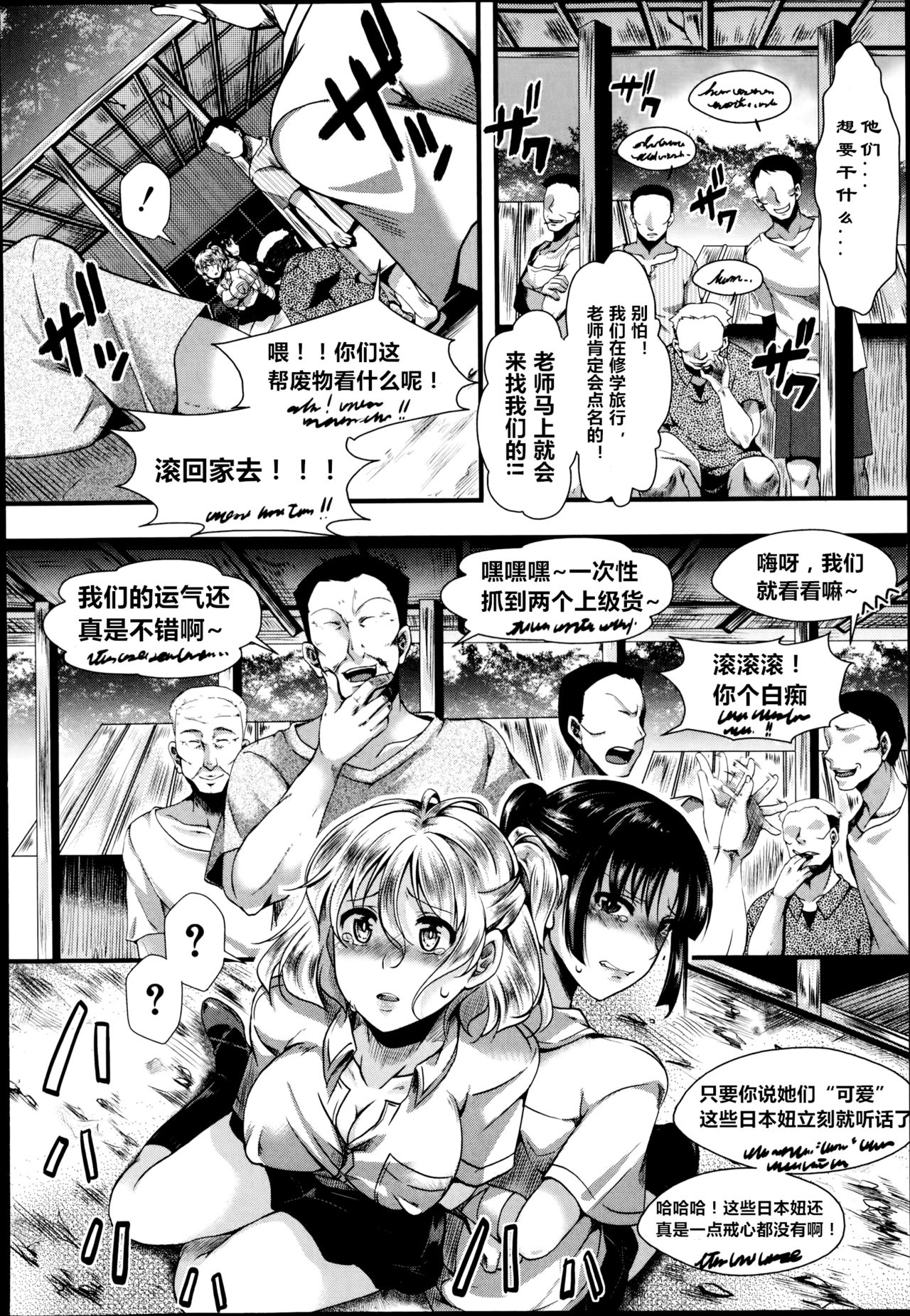 [hal] 土崩瓦解 前編 (COMIC 真激 2014年10月号) [中国翻訳]