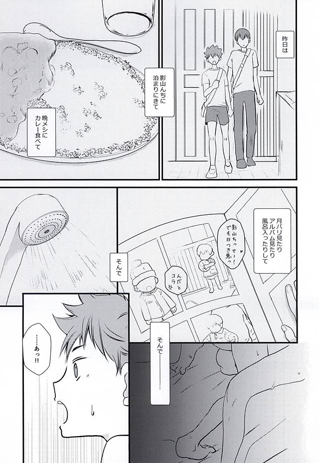 (C88) [[睡。] (ありみ)] Baby riot! (ハイキュー!!)