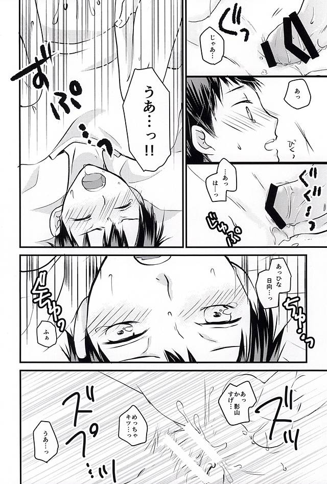 (C88) [[睡。] (ありみ)] Baby riot! (ハイキュー!!)