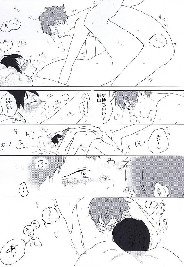 (C88) [[睡。] (ありみ)] Baby riot! (ハイキュー!!)