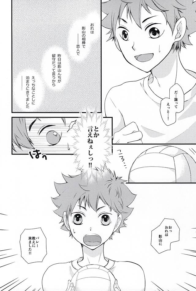 (C88) [[睡。] (ありみ)] Baby riot! (ハイキュー!!)