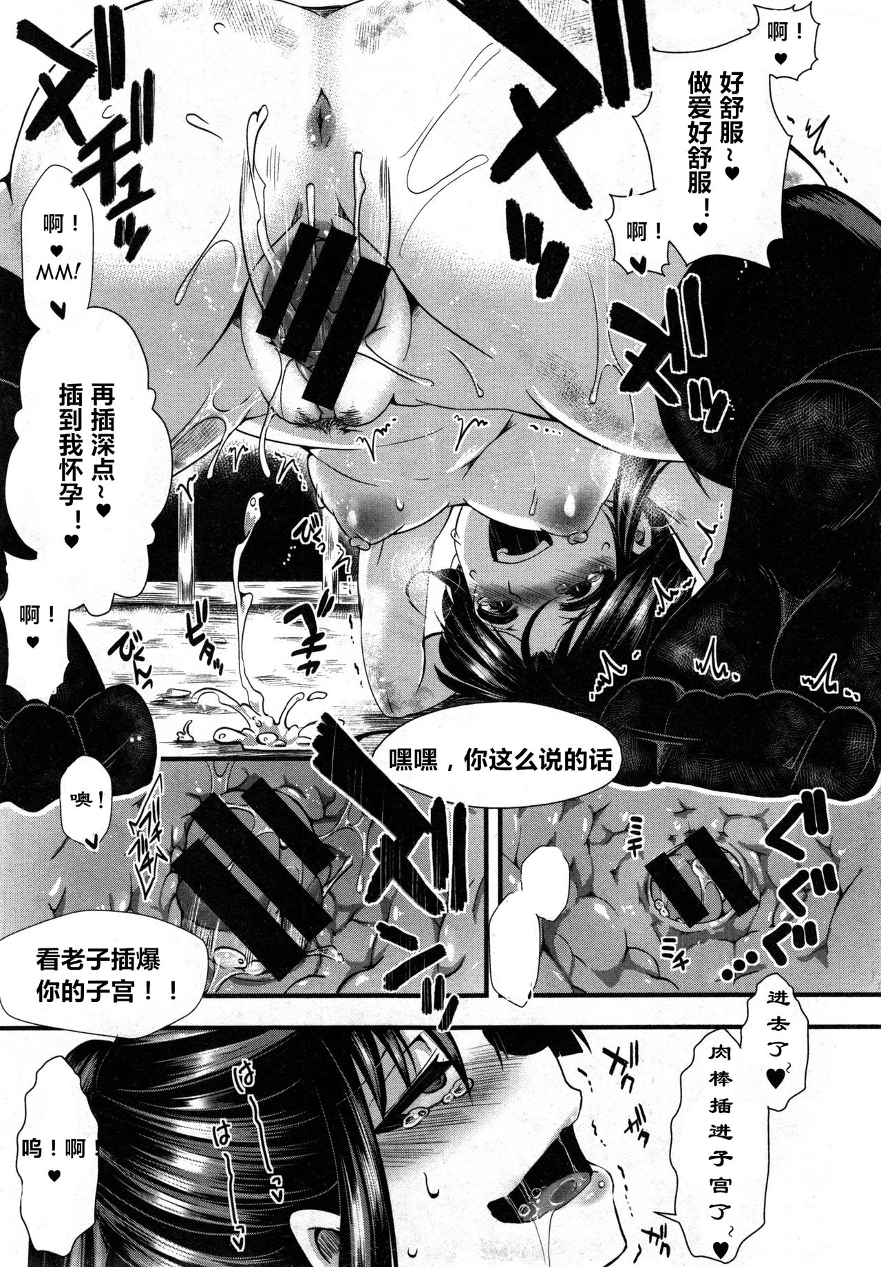 [hal] 土崩瓦解 後編 (COMIC 真激 2014年12月号) [中国翻訳]