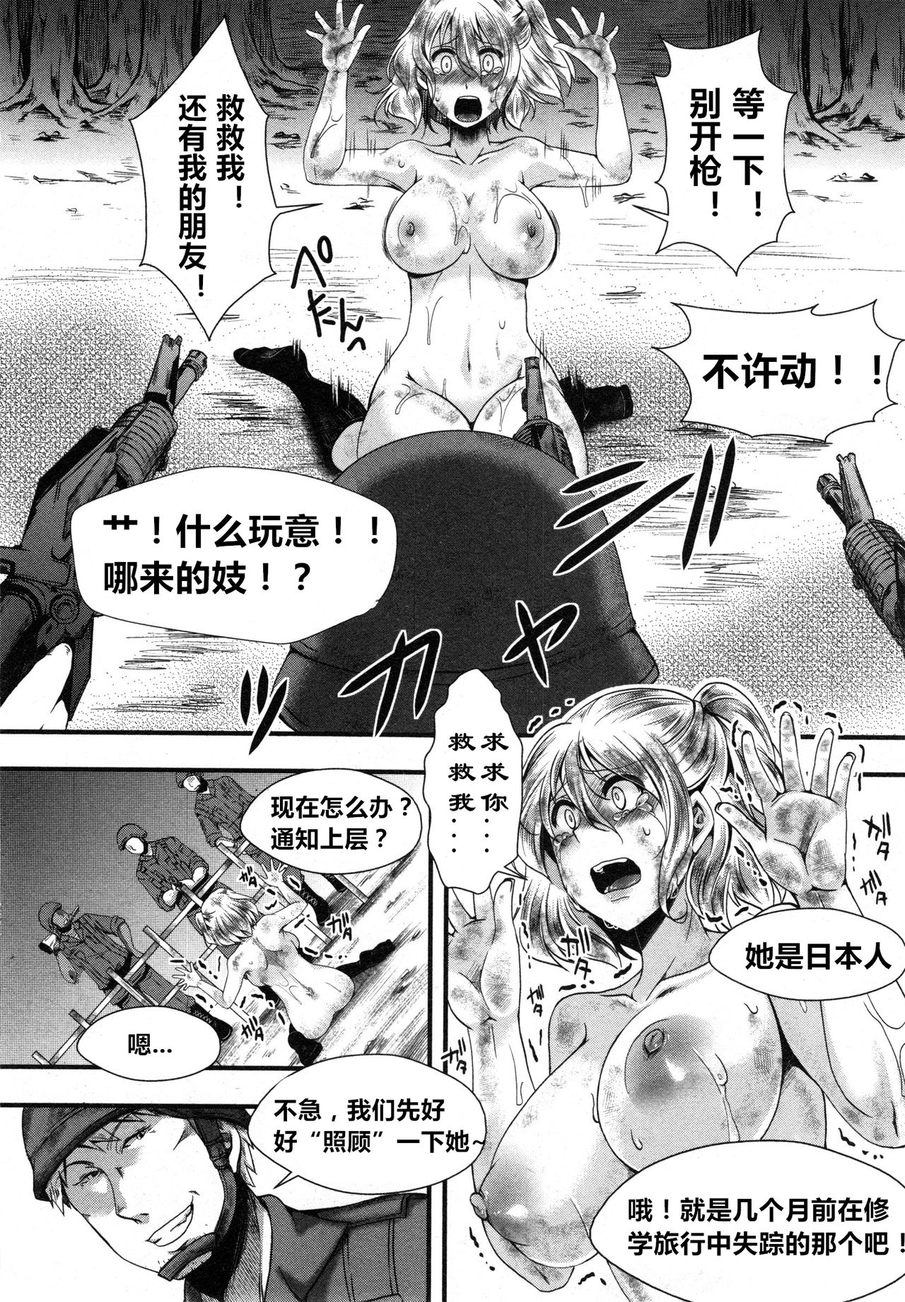 [hal] 土崩瓦解 後編 (COMIC 真激 2014年12月号) [中国翻訳]