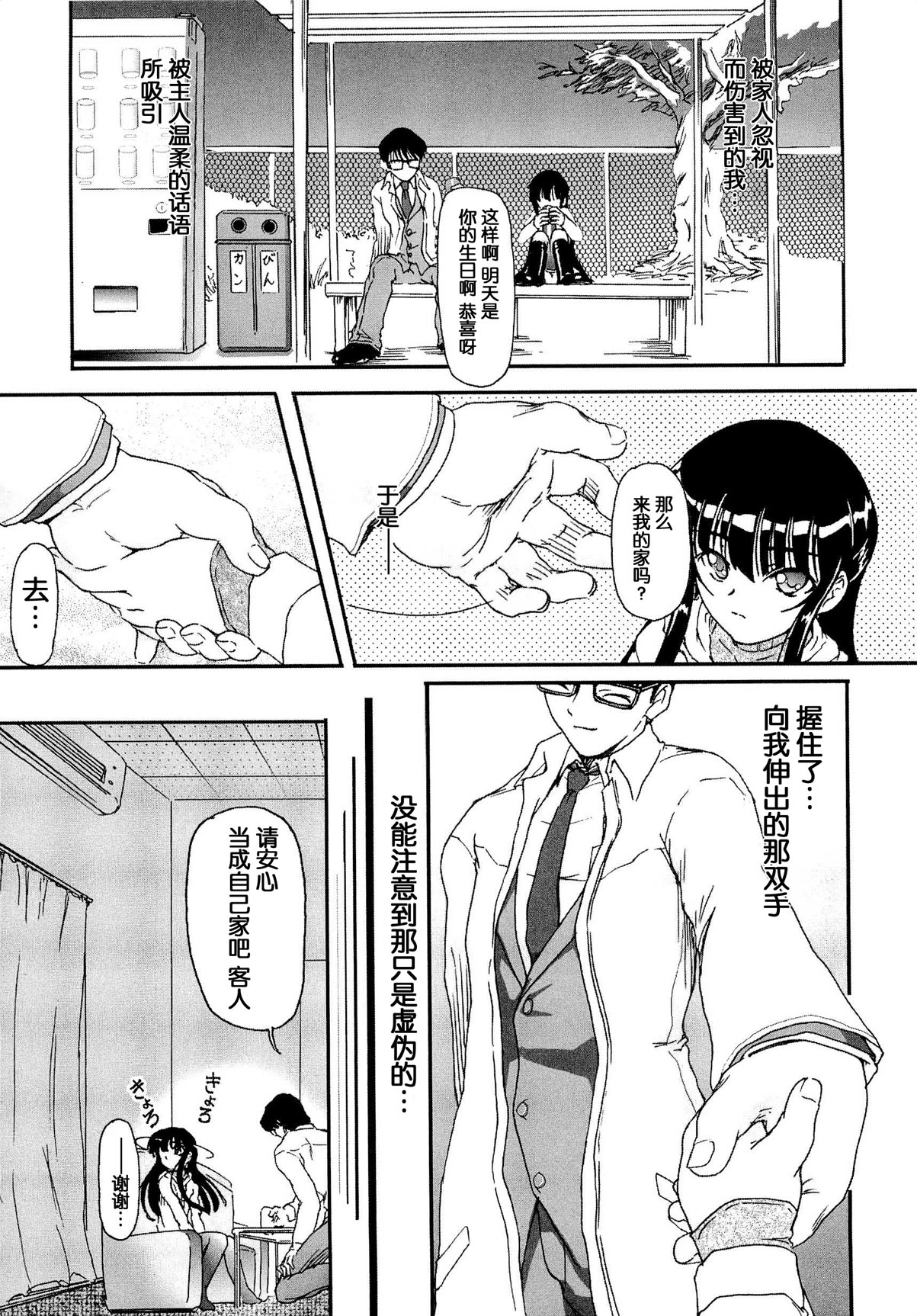 [藤宮博士] 少女の飼い方・しつけ方 ～美少女監禁飼育日記～ [中国翻訳]