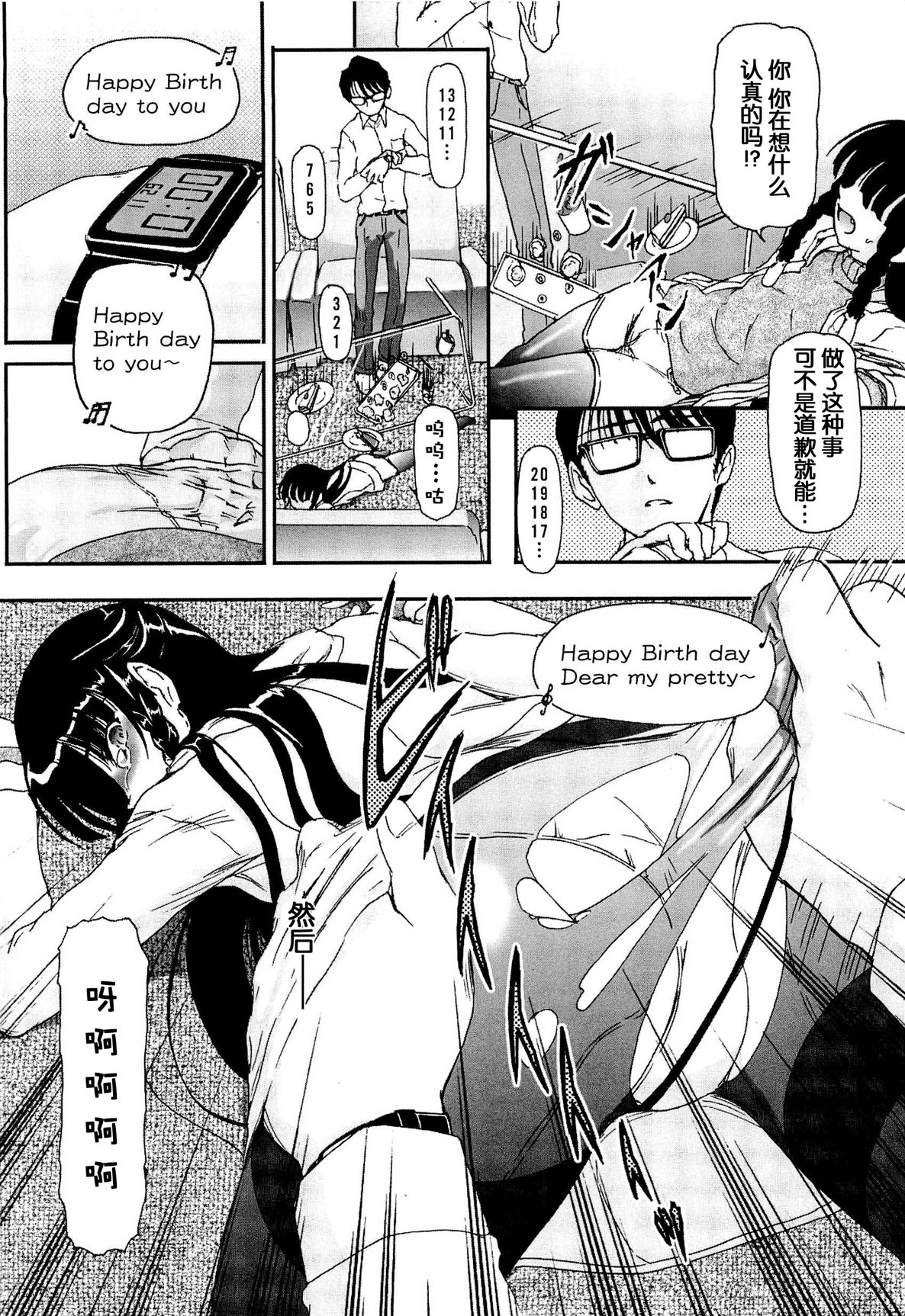 [藤宮博士] 少女の飼い方・しつけ方 ～美少女監禁飼育日記～ [中国翻訳]