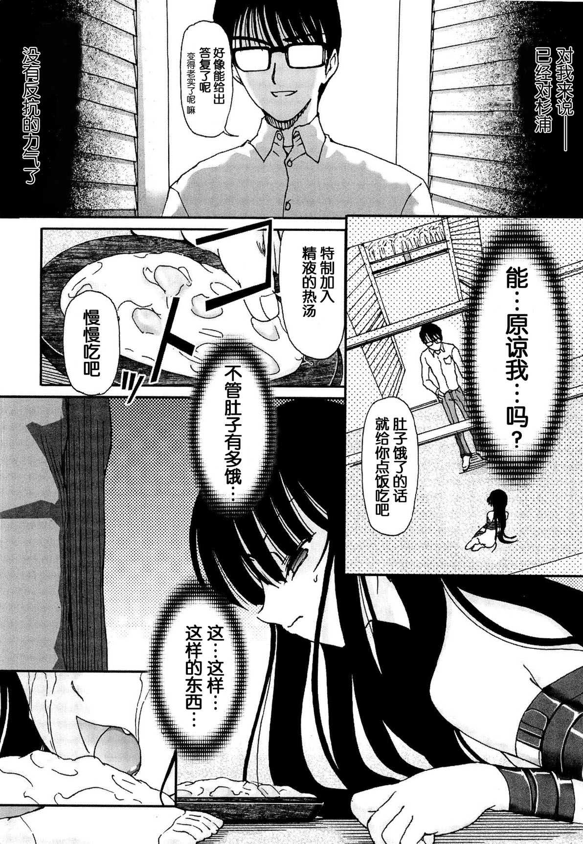 [藤宮博士] 少女の飼い方・しつけ方 ～美少女監禁飼育日記～ [中国翻訳]