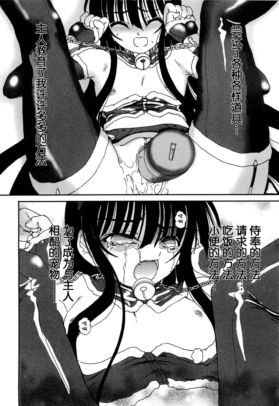 [藤宮博士] 少女の飼い方・しつけ方 ～美少女監禁飼育日記～ [中国翻訳]