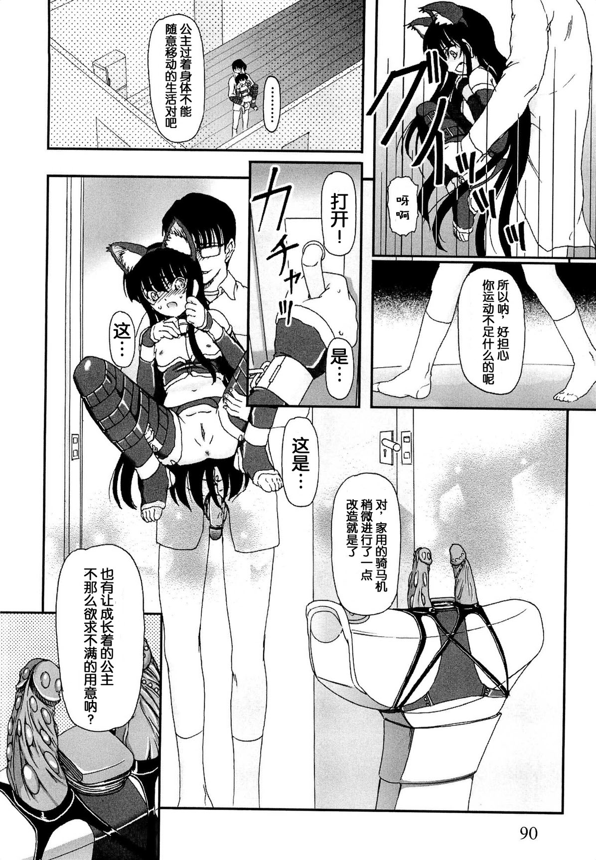 [藤宮博士] 少女の飼い方・しつけ方 ～美少女監禁飼育日記～ [中国翻訳]