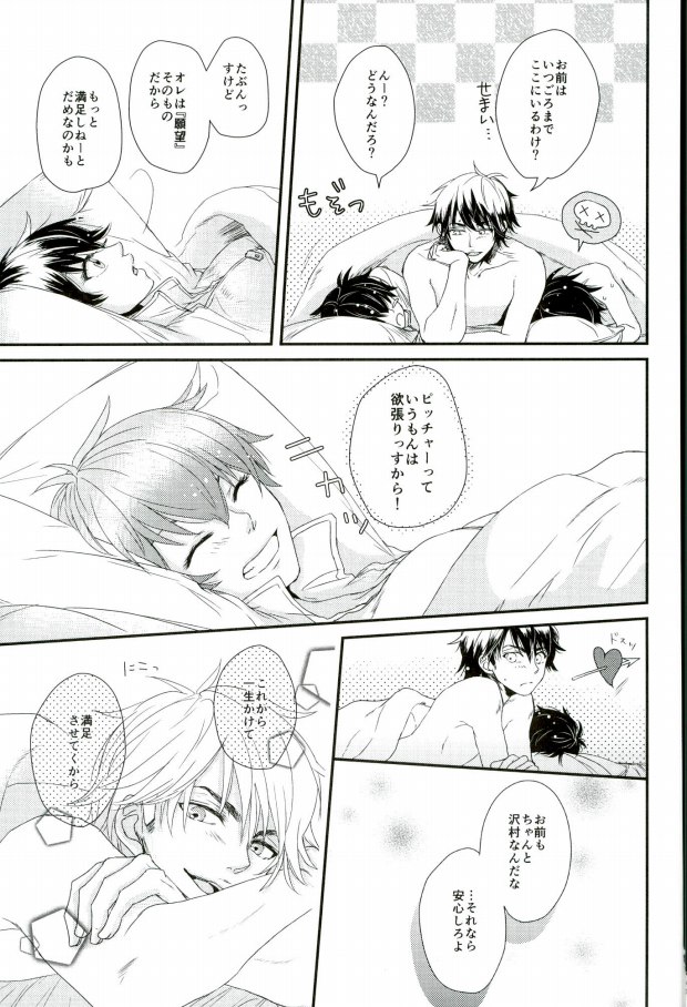 (SUPER25) [CHEEKY! (河瀬)] ダブルラブショック! (ダイヤのA)