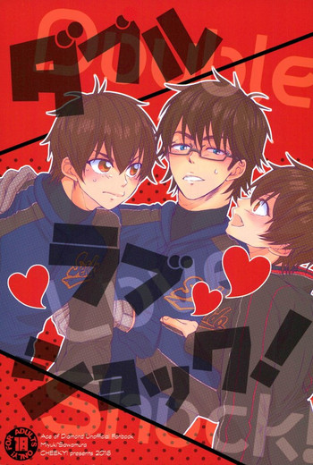 (SUPER25) [CHEEKY! (河瀬)] ダブルラブショック! (ダイヤのA)